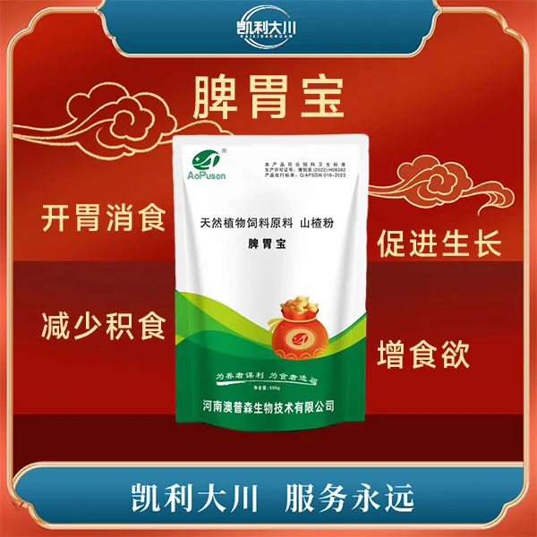 脾胃宝消食开胃饲料原料牛羊添加剂