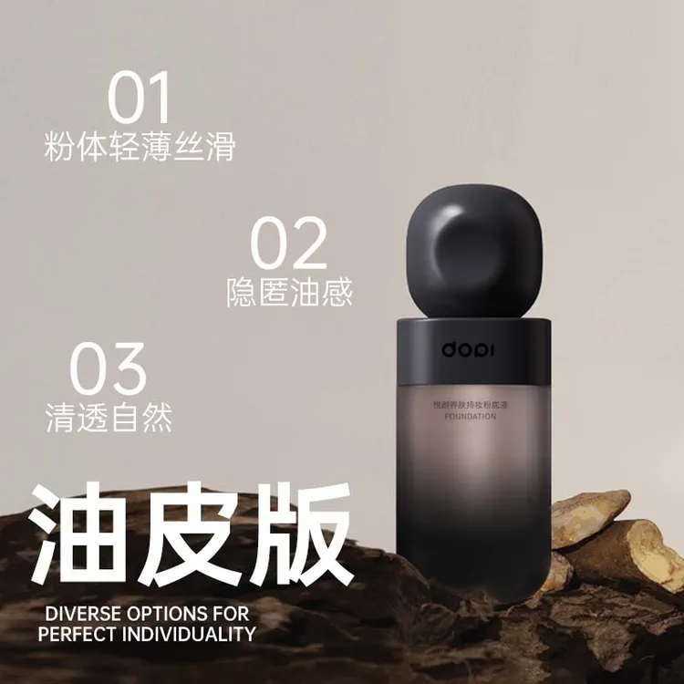 Dopi悦颜养肤持妆粉底液定妆轻薄持久不脱妆遮瑕防水防汗
