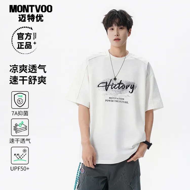 迈特优夏季新款7A抗菌防晒凉感速干圆领潮牌休闲解构设计短袖5606商品图