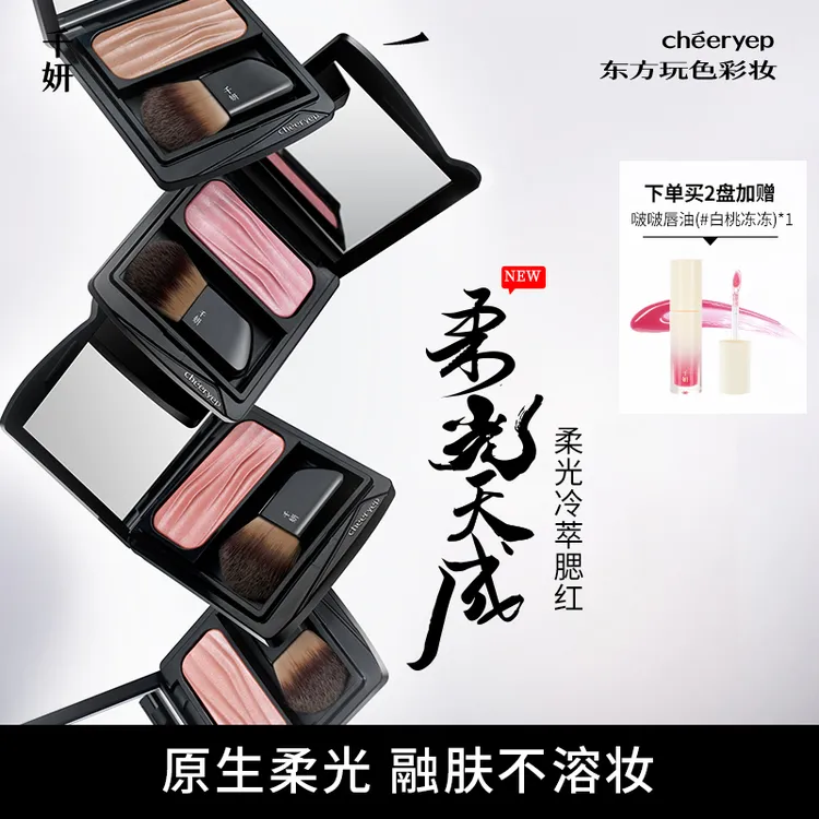 【新品腮红】千妍冷萃腮红盘提亮肤色显气色缎光烤粉新款元气正品