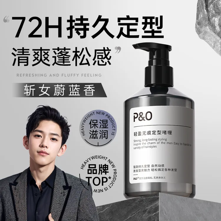 PO男士啫喱保湿定型喷雾美发发胶蔚蓝清爽啫喱发胶啫喱膏