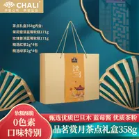 【中秋送礼】买1送4 CHALI茶里茶点软糕茉莉雪芽玫瑰普洱味零食礼盒