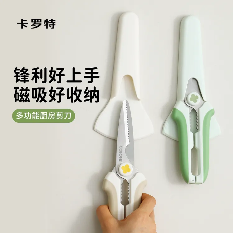 卡罗特厨房剪刀专用多功能强力鸡骨剪家用不锈钢食物剪磁吸辅食剪