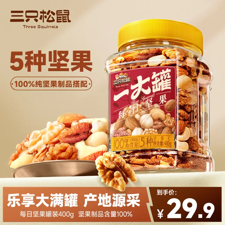 【三只松鼠_每日坚果_量贩罐装】全坚果乐享款400g健康孕妇零食dy