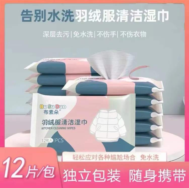 【新升级】羽绒服清洁湿巾免水洗去污火锅油污渍持久留香便携
