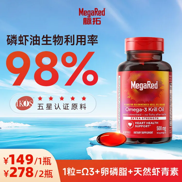 【粉丝专享】MegaRed脉拓 南极深海 磷虾油500mg 鱼油升级 40粒 ML
