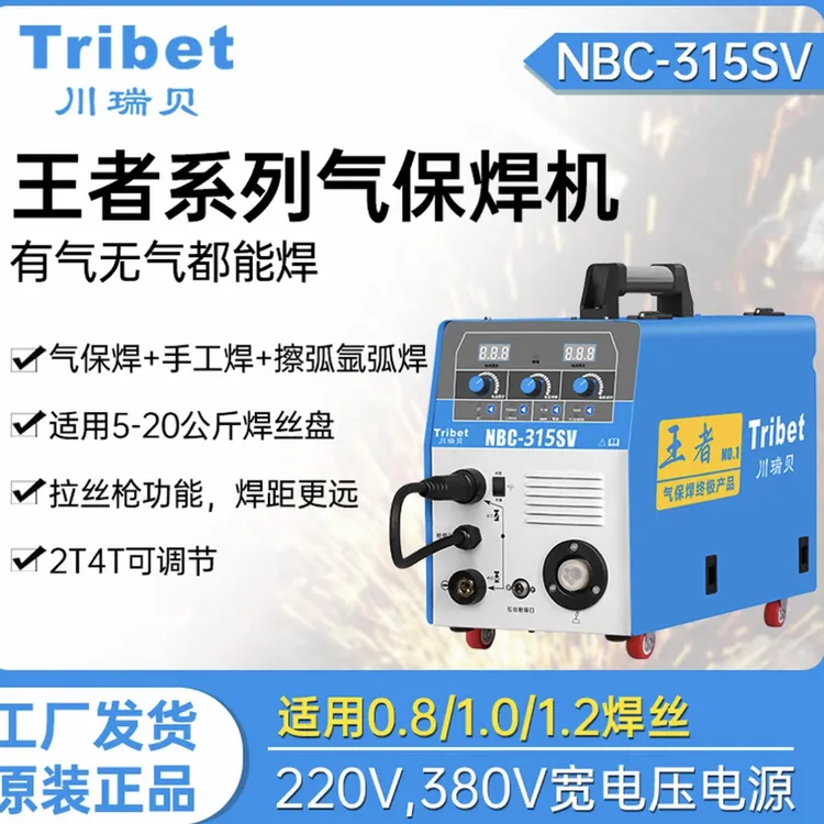 【新款】川瑞贝工业级NBC-315SV一体无气保焊220V/380V多功能焊机