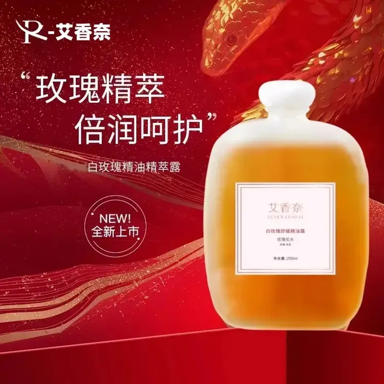【官方正品】白玫瑰精油精粹露保湿补水舒缓提亮修护精油露护肤品