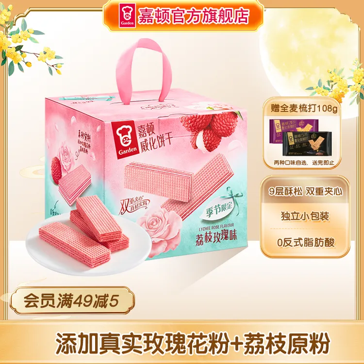 【季节限定】嘉顿荔枝玫瑰威化232g威化饼干零食2025网红小零食