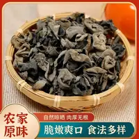 长白山秋木耳无沙黑木耳