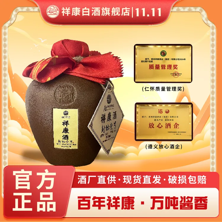 祥康酒厂【封坛壹号】茅台镇酒厂优级纯粮食酱香型500ml*1坛53%Vol