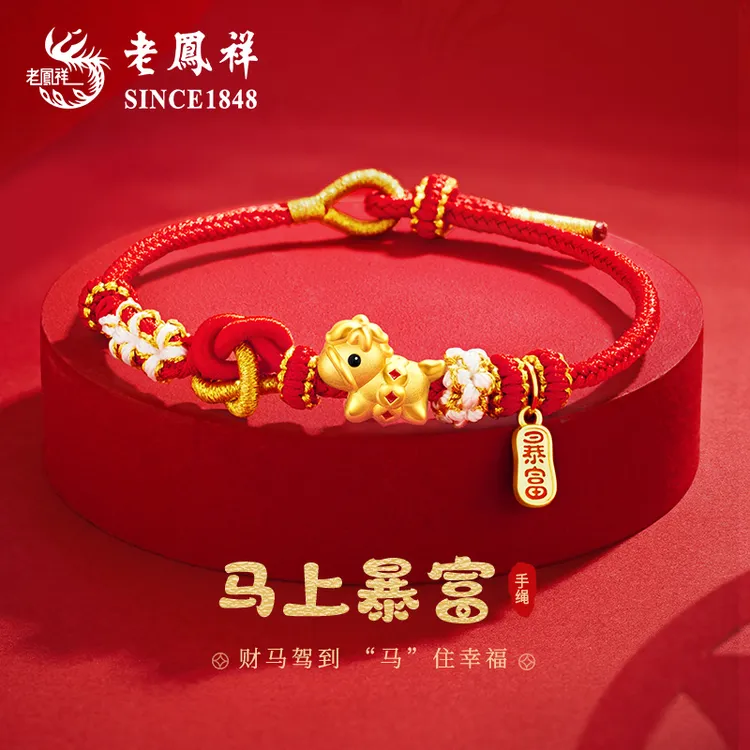 老凤祥足银手链本命年生肖马手绳女生日圣诞节跨年礼物送女友老婆