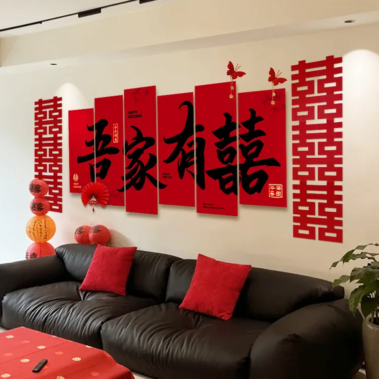 婚房布置床头高级感背景墙结婚新房卧室客厅喜字婚礼装饰用品大全