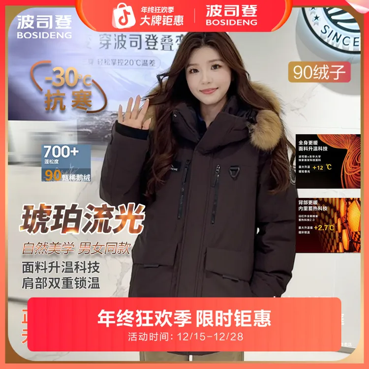 【加厚20%】波司登东北加厚25年新款极寒羽绒服冬季90鹅绒男女2360