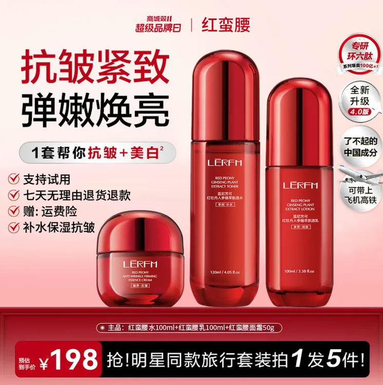 【决战双12】红蛮腰4.0水乳面霜水洁面抗皱紧致补水保湿推荐女生