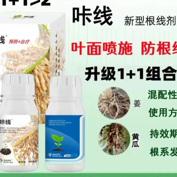 厂家直发1盒(2-3亩地)咔线叶面喷施防根线虫瓜果蔬菜烟叶药材正品