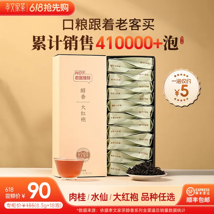 自饮口粮茶 可选肉桂/水仙/大红袍 拍3送茶器 孝文家茶商品图