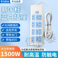【宠粉福利】家用二十八孔小功率插座办公经典蓝白多功能排插 L