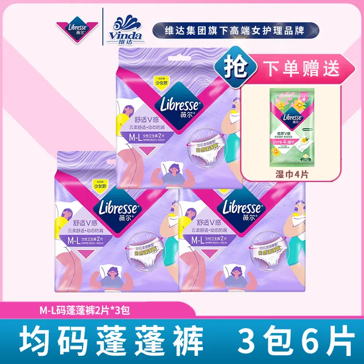 Libresse薇尔安睡裤安心裤型卫生巾云感蓬蓬裤透气经期安睡拉拉裤