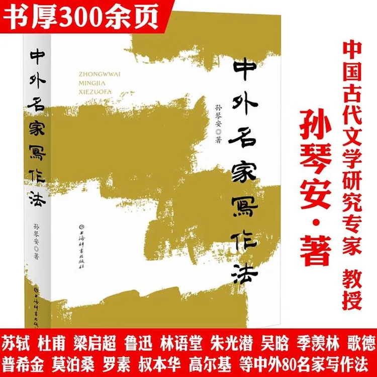 中外名家写作法古今中外名人名家读书阅读写作方法写作技巧书籍