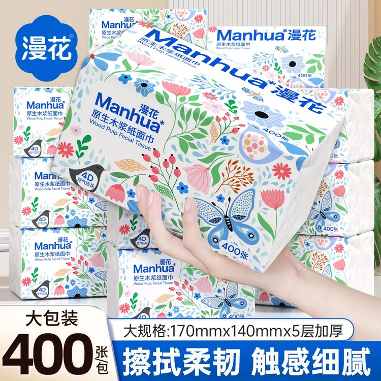 漫花400张大包抽纸整箱批发家用卫生纸餐巾纸面巾纸抽学生厕纸巾