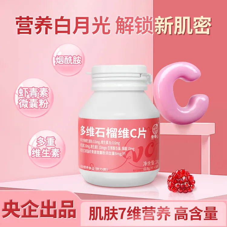 【华润央企出品】女维烟酰胺雨生红球藻虾青素烟酰胺维C维B维E片