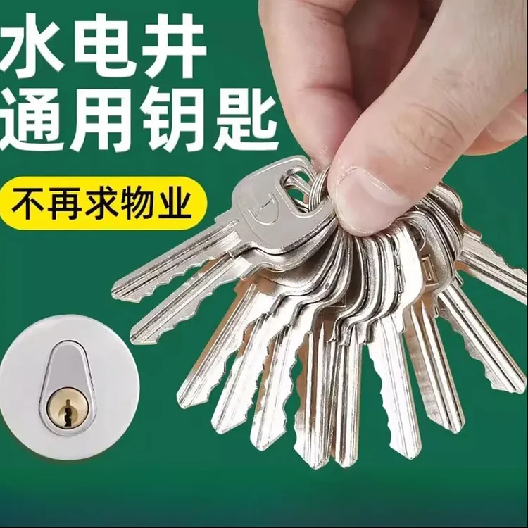 【】物业锁芯钥匙管道井水井电井水表电房防火门通用
