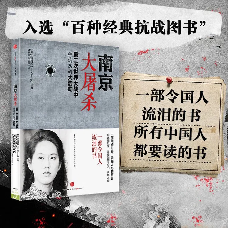 南京大屠杀原版张纯如 二次世界大战中被遗忘的浩劫 抗日战争书籍