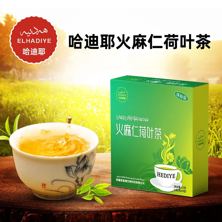 哈迪耶火麻仁荷叶茶体验装*2盒