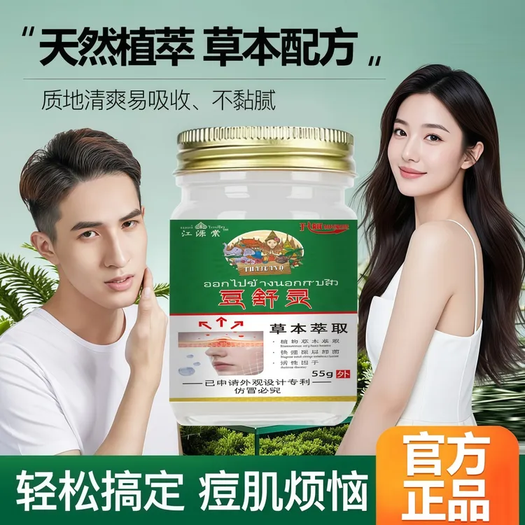 江源棠豆舒灵【祛痘膏】淡化痘印粉刺泛红青春痘涂抹外用抑菌乳膏