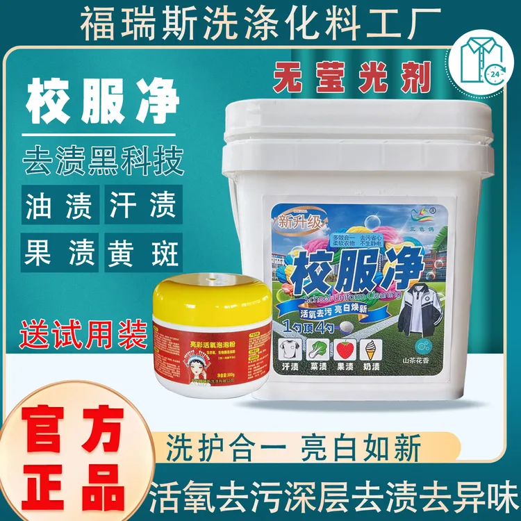 校服净大桶洗校服校去污神器强力洗粉白衣服去黄斑汗渍草渍油污渍