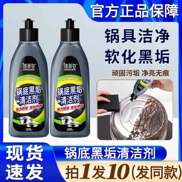 清莱姿锅底黑垢清洁剂洗不锈钢黑锅底清洗强力去污啫喱神器