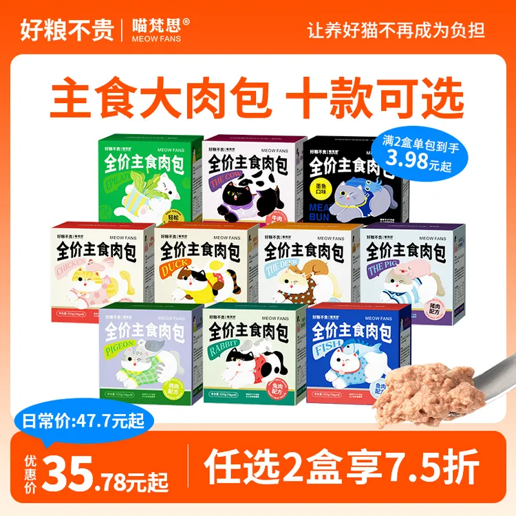 【任选2件7.5折】喵梵思全价主食大肉包营养补水湿粮罐头餐包幼成猫