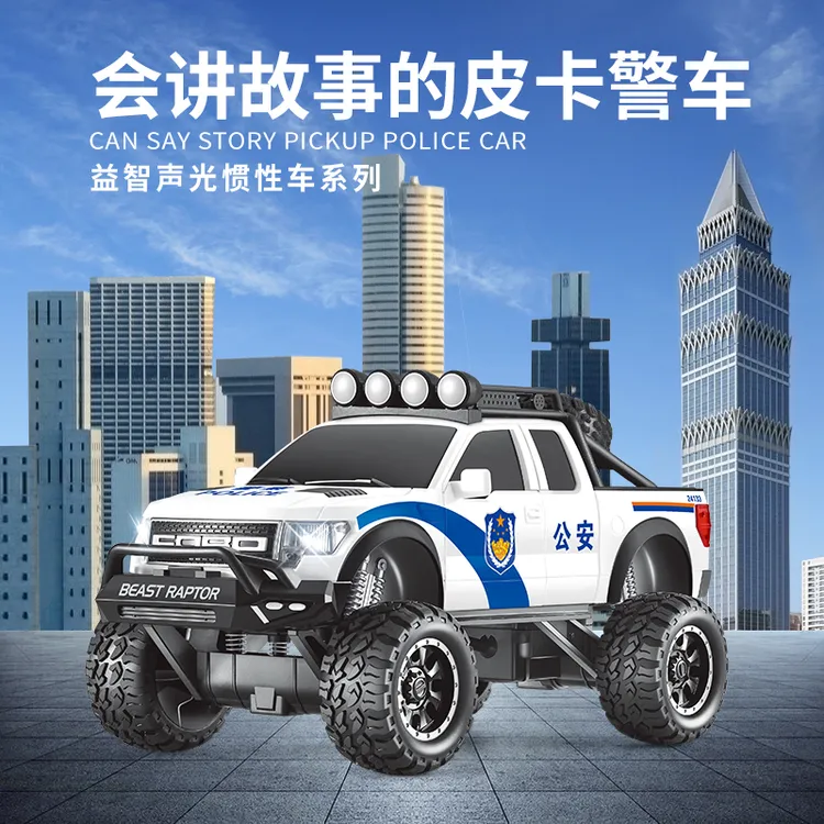 林达大号仿真警车惯性越野车特警车会讲故事的益智早教汽车模型
