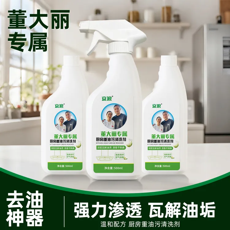 【董大丽专属】厨房重油污清洗剂深层瓦解油渍 厨房好帮手500ml*5瓶