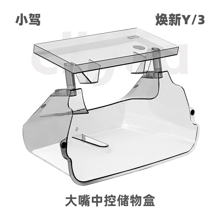 小驾 大嘴中控储物盒 适用特斯拉焕新版ModelY/3