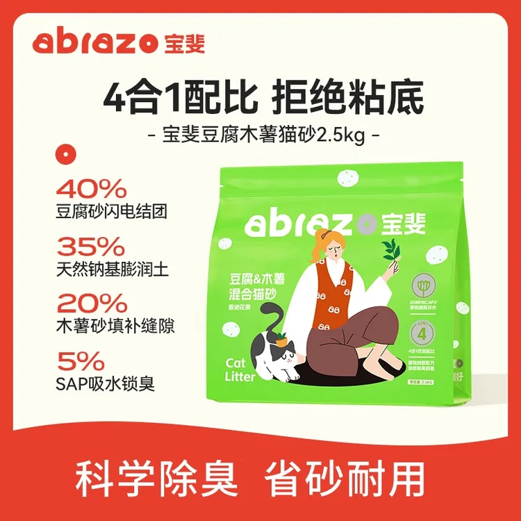 宝斐4合1木薯混合家用猫砂豆腐膨润土吸水结团猫砂新手除味