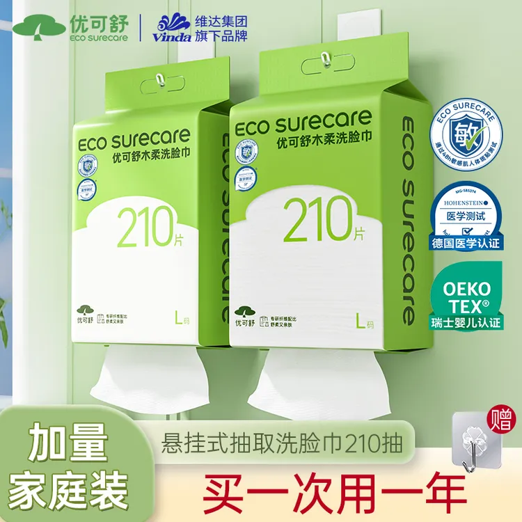 【2提】优可舒悬挂洗脸巾柔软亲肤母婴级别家庭大包装消费券新年