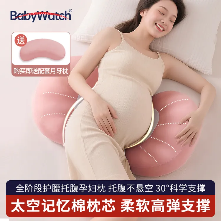 BABYWATCH贝壳孕妇枕头护腰侧睡侧卧托腹枕怀孕睡觉专用垫腰抱枕