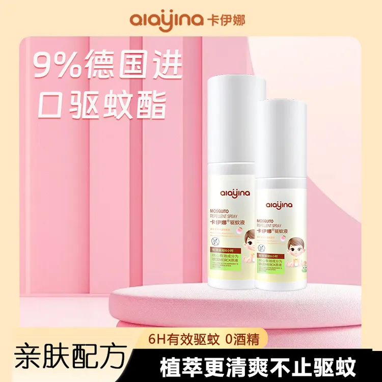 卡伊娜驱蚊液止痒喷雾式婴儿宝宝专用驱蚊虫叮咬清凉驱蚊露
