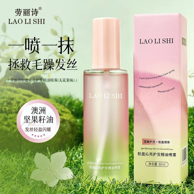 【体验装】无花果香氛免洗护发精油喷雾柔顺焕亮头发护理持久留香
