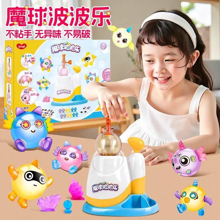 魔法波波乐气球充气机黏黏乐手工diy岁女孩子3-6儿童益智玩具礼物