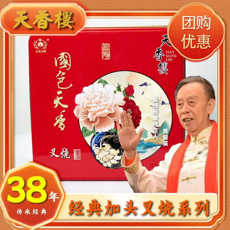 【天香楼】加头叉烧月饼高端月饼礼盒铁盒装中秋节礼品送人