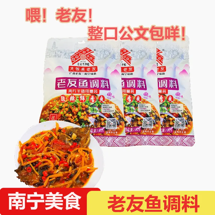 老牌广西南宁老友鱼调料配料红烧鱼煎鱼
