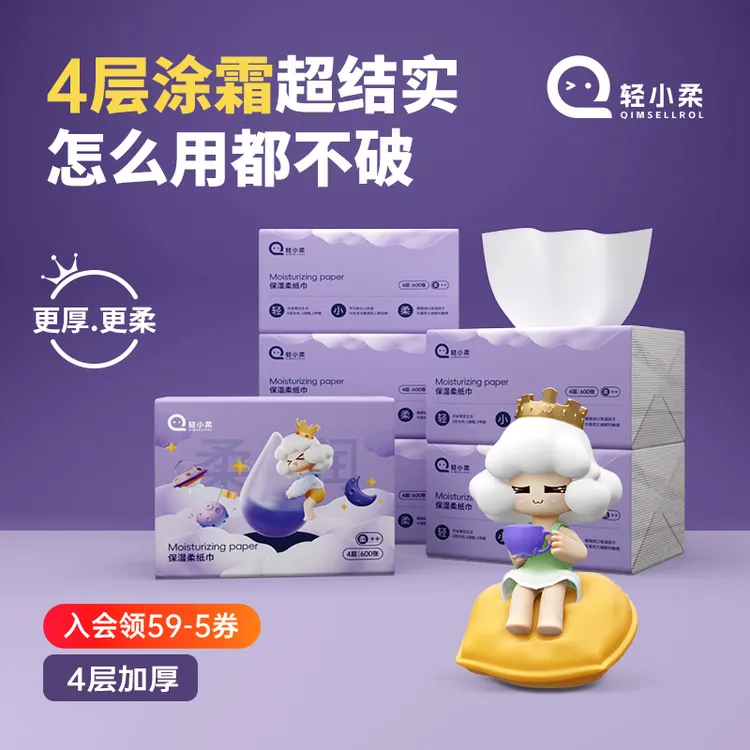 600张*6包4层加厚保湿乳霜纸抽纸无香便捷纸巾柔软婴儿乳霜柔纸巾