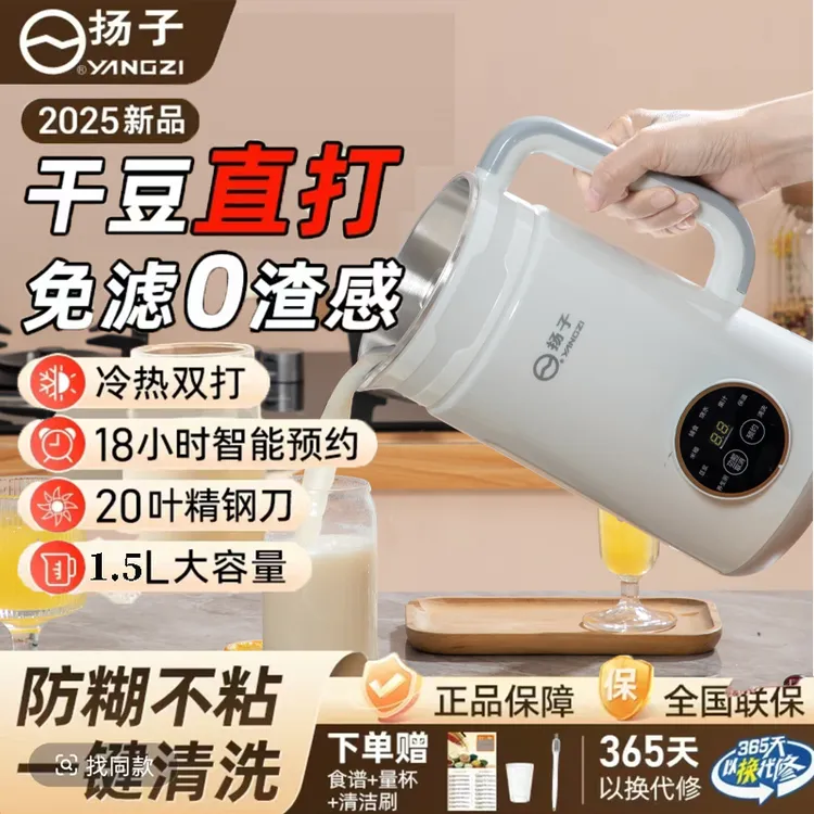 扬子YANGZI破壁家用豆浆机全自动多功能叶精钢刀头大容量小型免滤