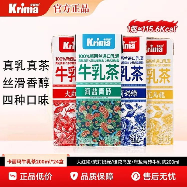 Krima卡丽玛大红袍茉莉牛乳茶奶茶饮料200ml无植脂末便携牛乳饮料