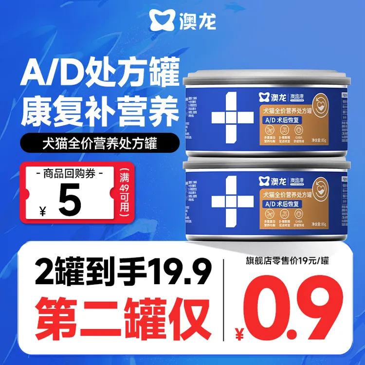 【新人尝新】澳龙A/D犬猫处方罐全价流质营养易消化吸收补水D