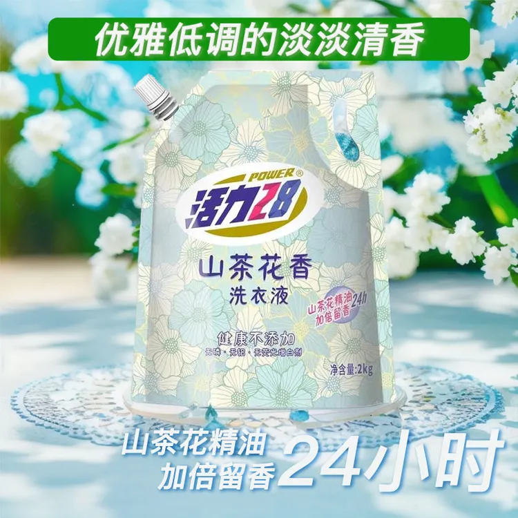 活力28山茶花香洗衣液2kg/袋 持久留香去污护色控泡易清洗无磷