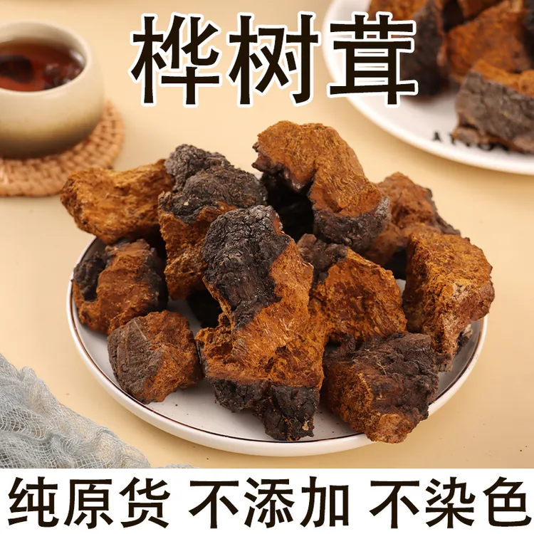 中俄边境桦树茸包邮白桦茸桦褐孔菌煮水喝泡水喝250克初级农产品